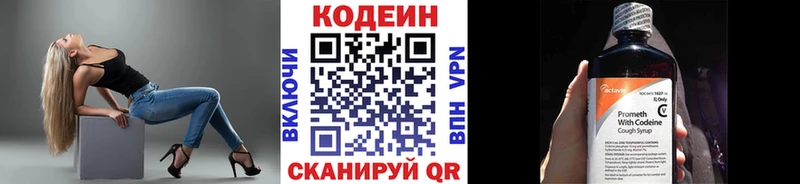 Codein напиток Lean (лин)  Нальчик 